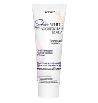 Skin White БЕЛОСНЕЖНАЯ КОЖА ОСВЕТЛЯЮЩАЯ ПИЛИНГ-СКАТКА для лица