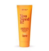 YOU NEED IT! ГИДРОФИЛЬНОЕ БАЛЬЗАМ-МАСЛО ДЛЯ СНЯТИЯ МАКИЯЖА И SPF для лица