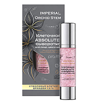 Клеточная ABSOLUTE-сыворотка для лица, шеи и век pro:lift серии IMPERIAL Orchid Stem