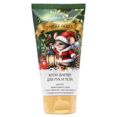 Новогодняя коллекция              КРЕМ БАТТЕР для рук и тела