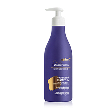 Фиолетовый шампунь для светлых волос  Нейтрализация желтизны   с маслом авокадо и гиалуроном