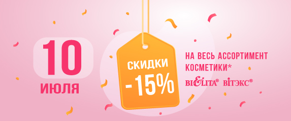 Акция "День красоты" 10 июля