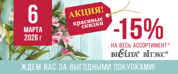 Акция "День красоты" 6 марта