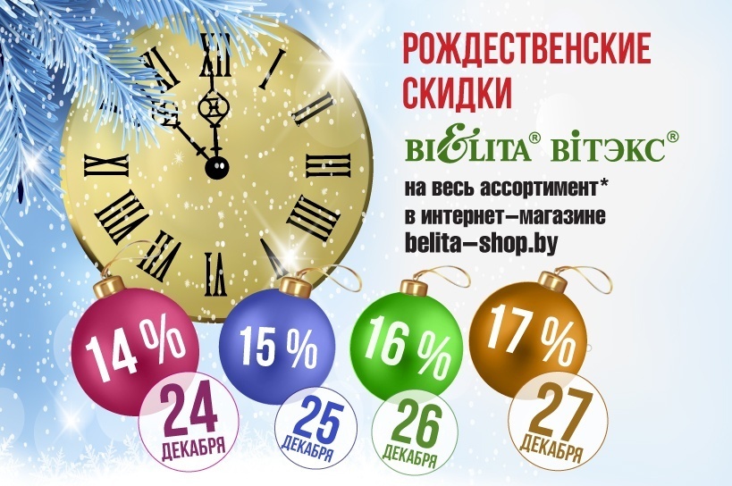 Рождественские скидки 
