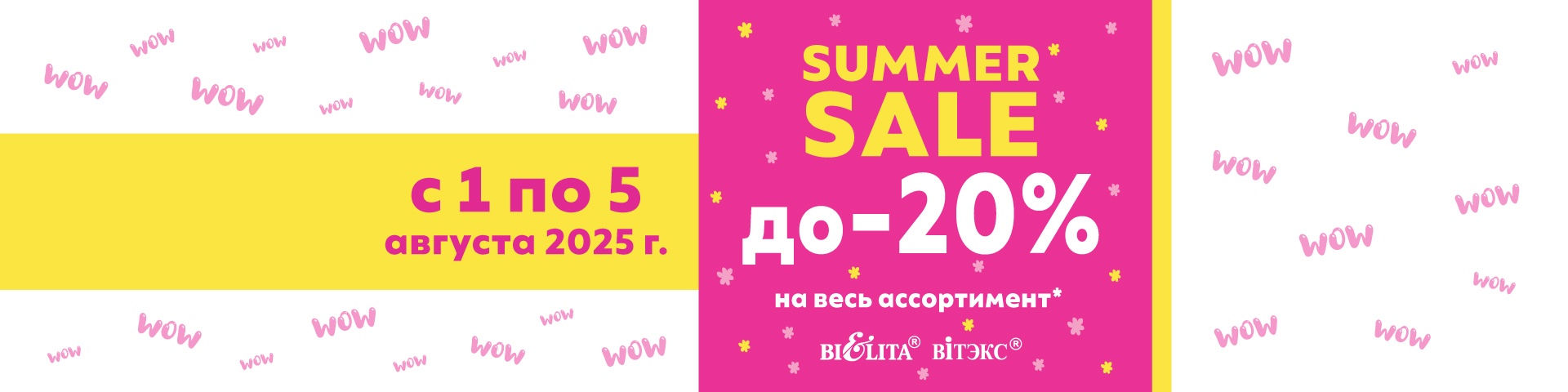 SUMMER SALE
