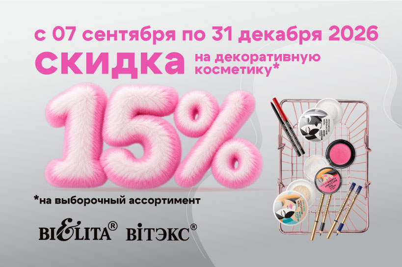 Акция с 07.09.2026г по 31.12.2026г