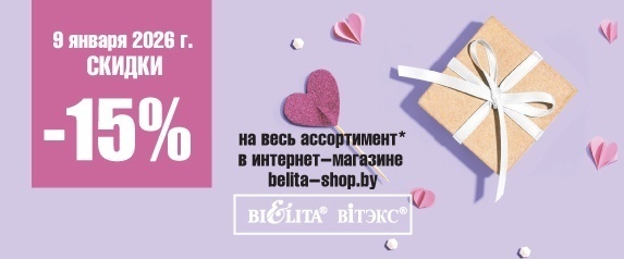 Акция "Скидочный день" 9 января