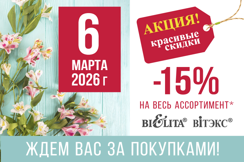 Акция "День красоты" 6 марта