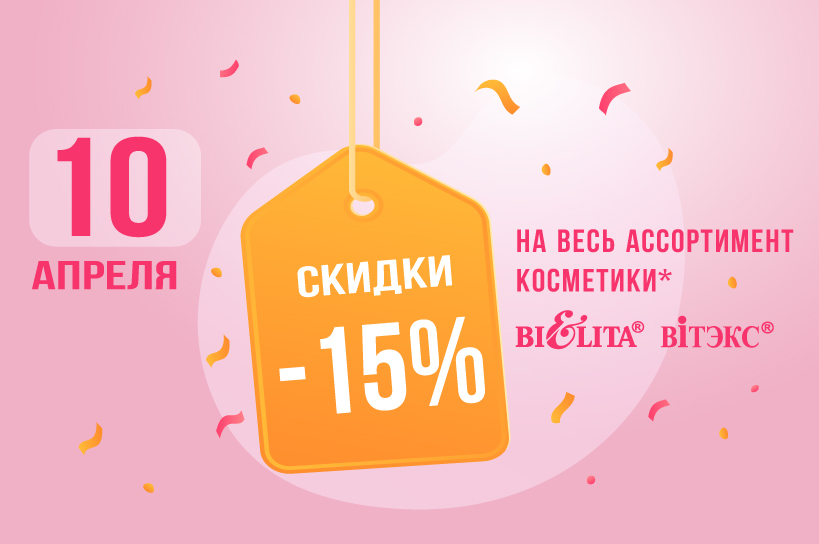 Акция "День красоты" 10 апреля