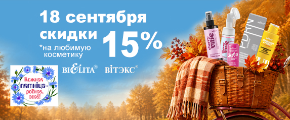 Акция " День красоты" 18 сентября 