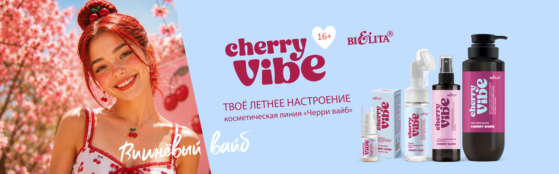 Cherry vibe