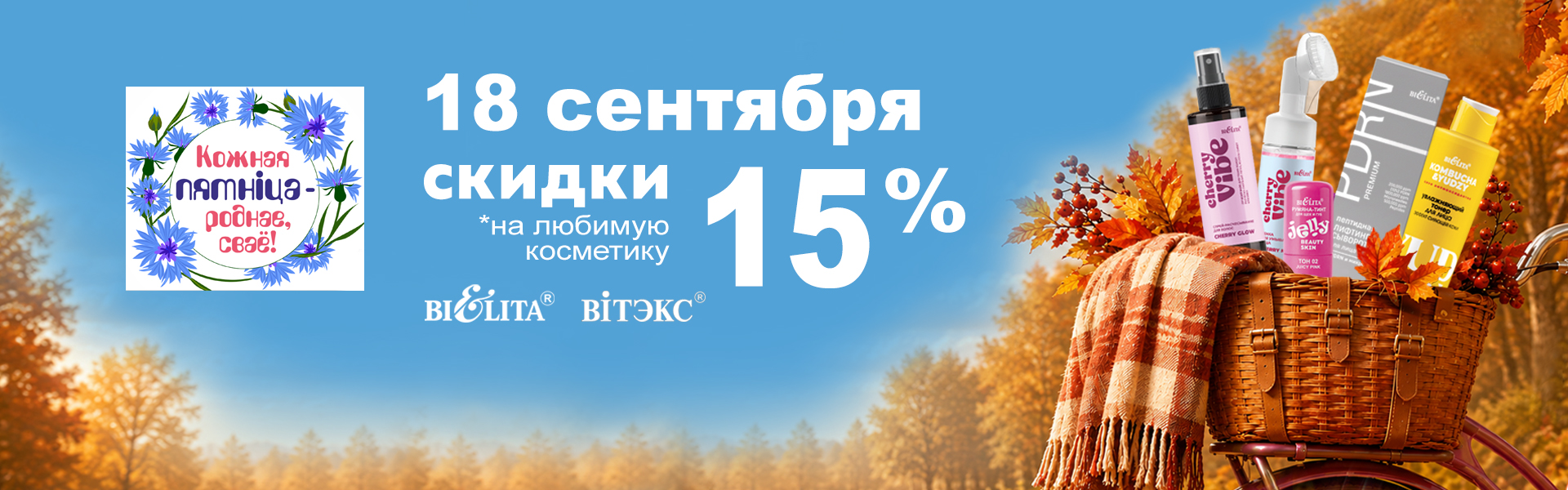Акция "День красоты"  18 сентября 