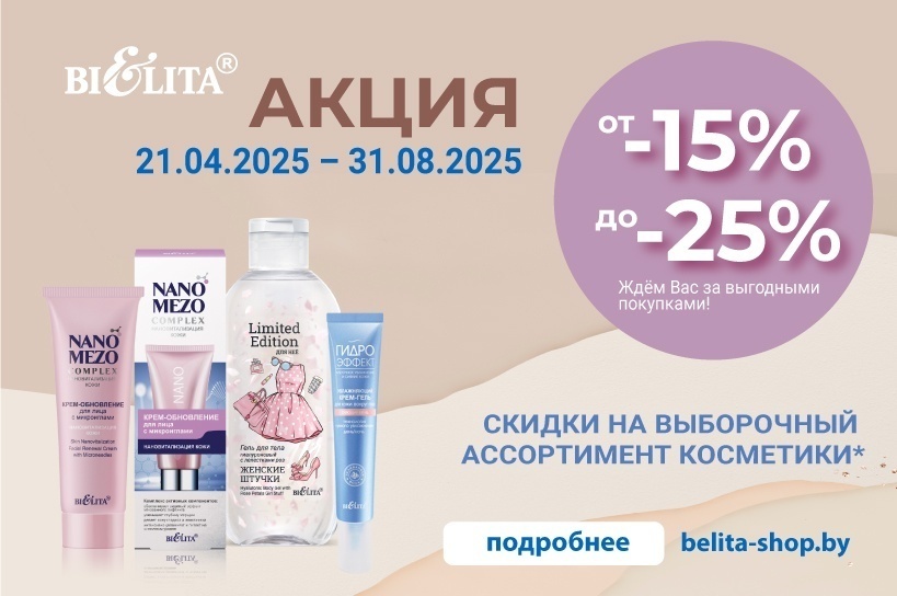 Акция с 21.04.2025 по 31.08.2025 Акция с 21.04.2025 по 31.08.2025