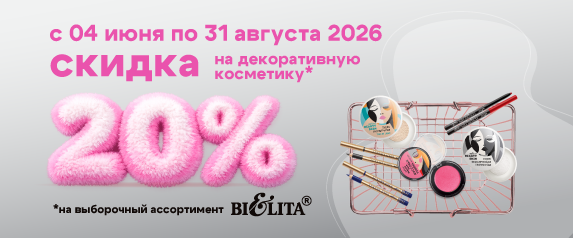 Акция с  4.06.2026 по 31.08.2026г