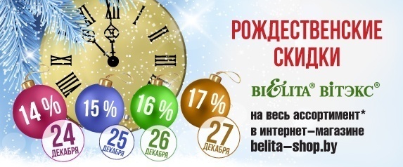 Рождественские скидки 