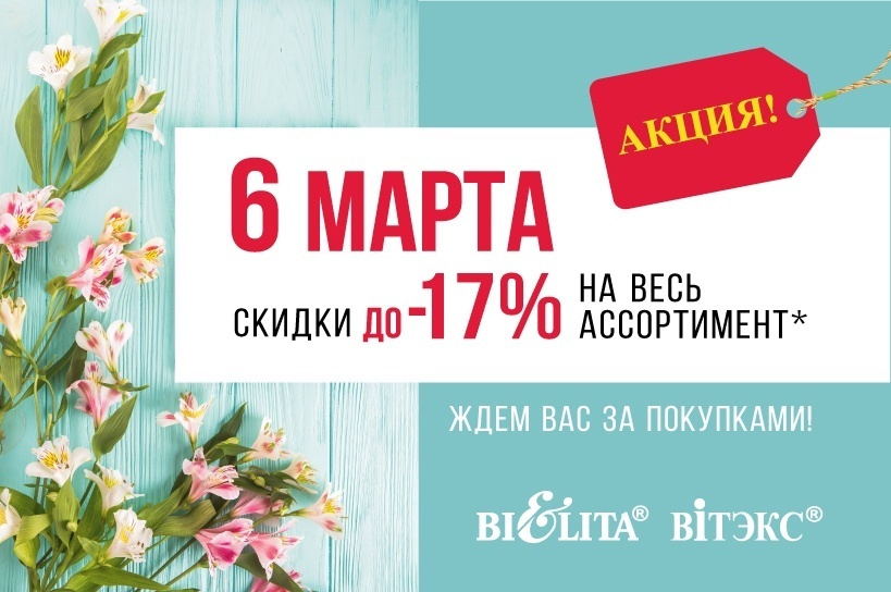 Акция "8 Марта"