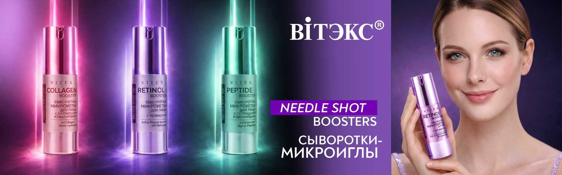Needle Shot сыворотки-микроиглы