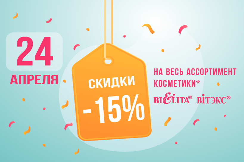 Акция "День красоты" 24 апреля 