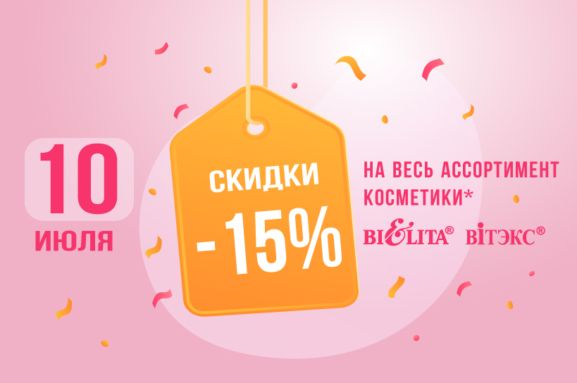 Акция "День красоты" 10 июля