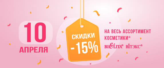 Акция "День красоты" 10 апреля