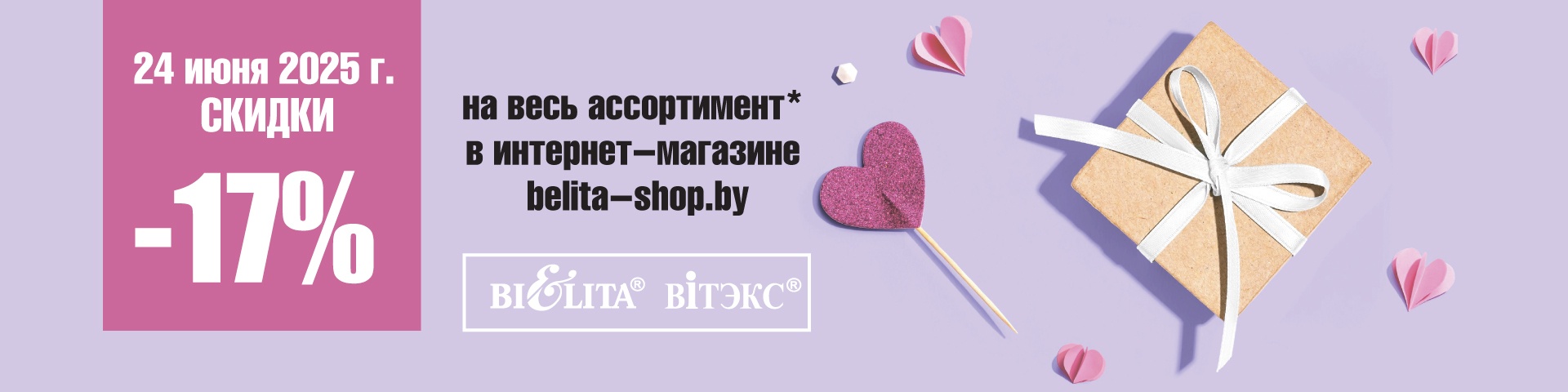 Акция "Скидочный день" 24 июня