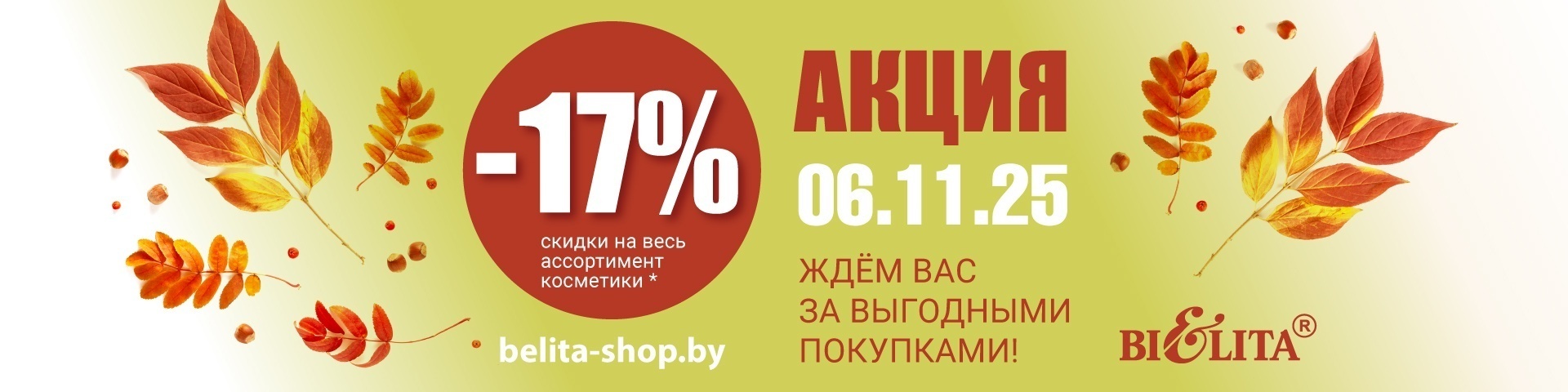 Скидочный день 6 ноября