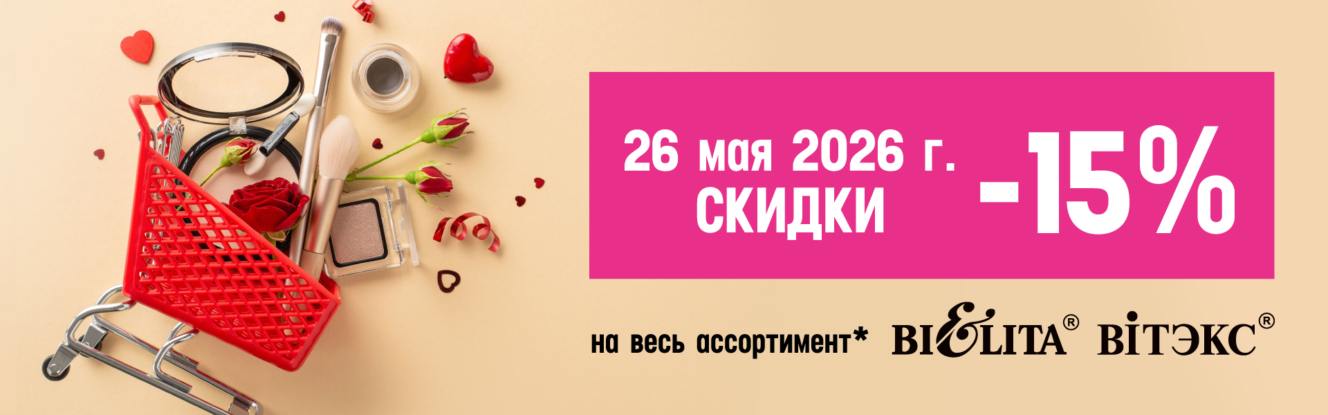 Акция "День красоты" 26 мая