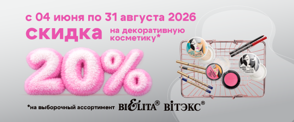 Акция с  4.06.2026 по 31.08.2026г