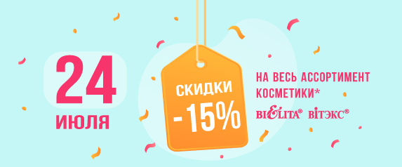 Акция "День красоты" 24 июля