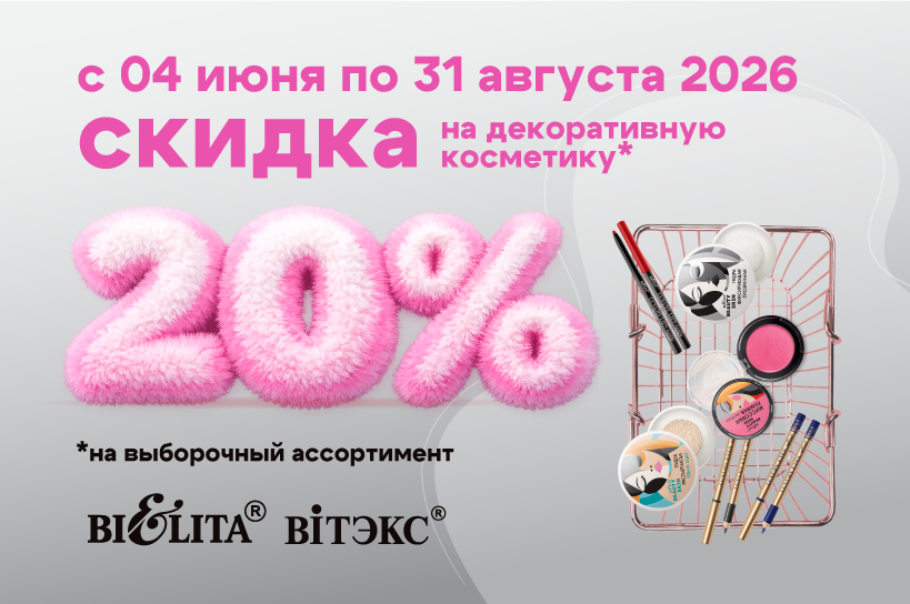 Акция с  4.06.2026 по 31.08.2026г