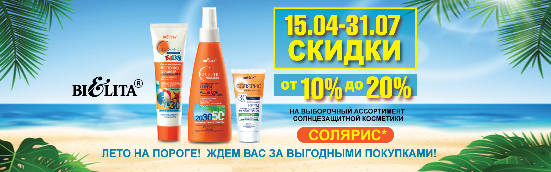 Акция с 15.04.2026 по 31.07.2026