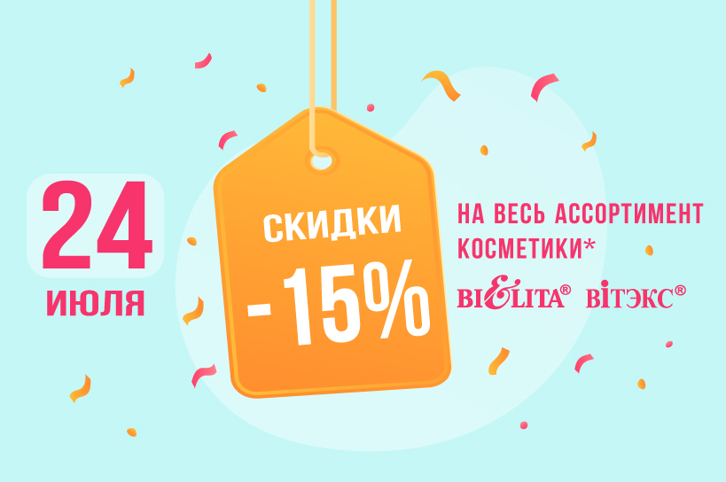 Акция "День красоты" 24 июля