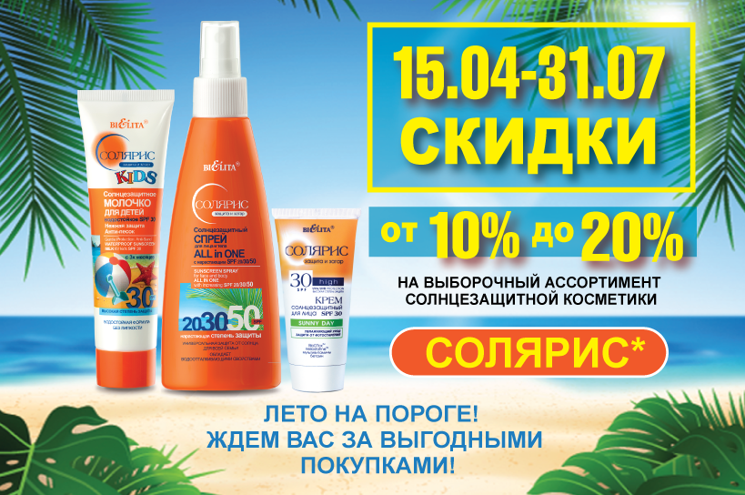 Акция 15.04.2026-31.07.2026