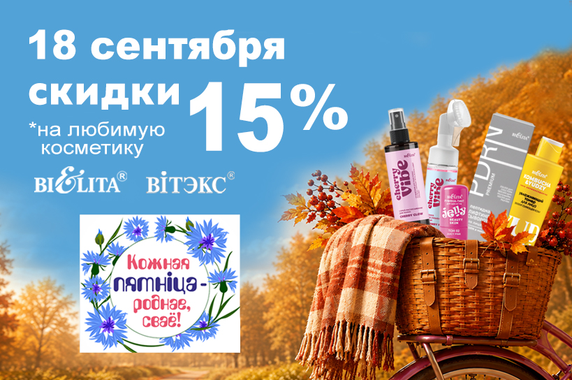 Акция " День красоты" 18 сентября 