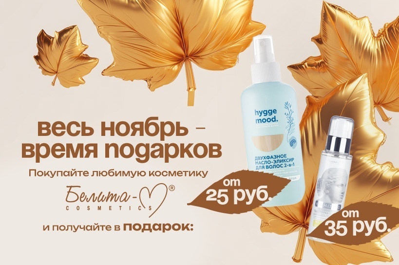 Весь ноябрь - время подарков! Весь ноябрь - время подарков!