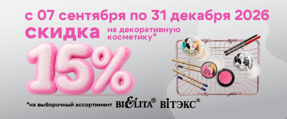 Акция с 07.09.2026г по 31.12.2026г