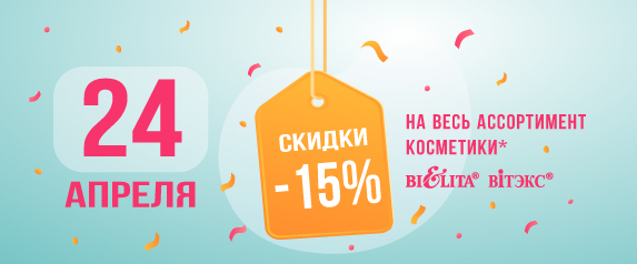 Акция "День красоты" 24 апреля 
