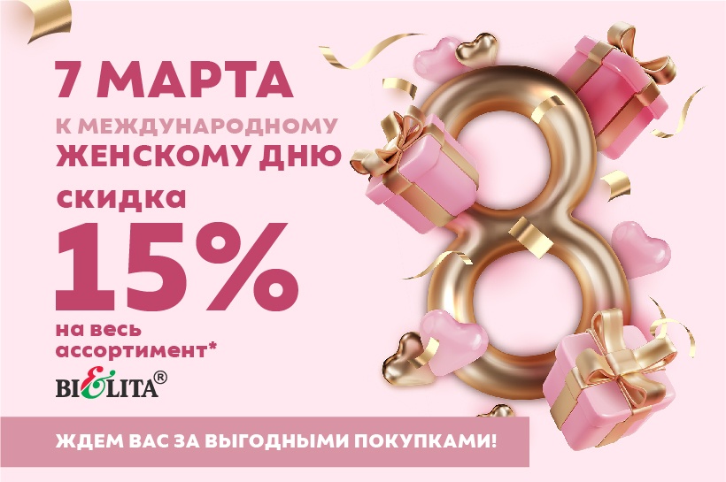 Акция 7 марта