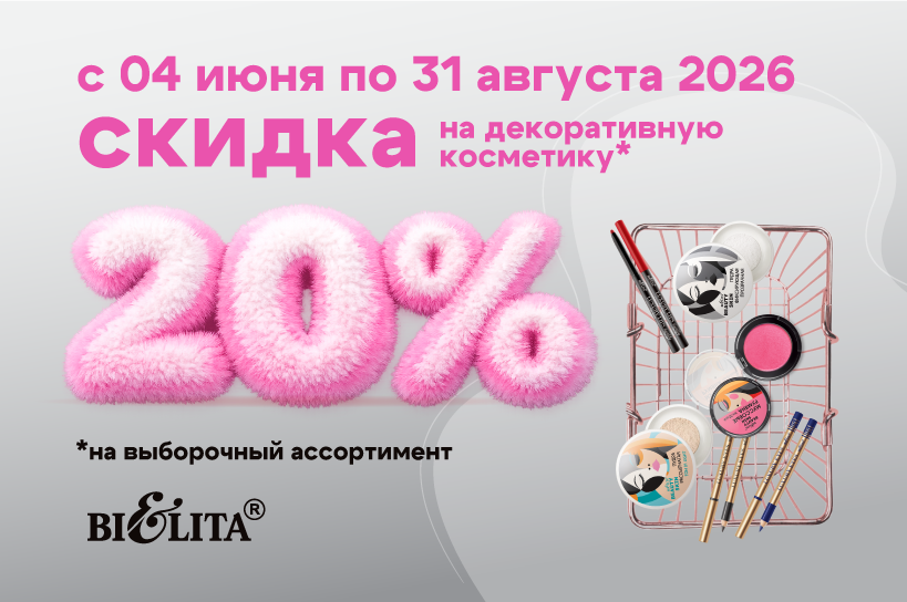 Акция с  4.06.2026 по 31.08.2026г