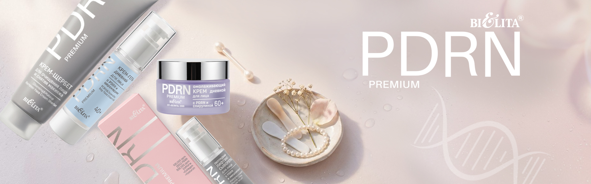 PDRN.PREMIUM