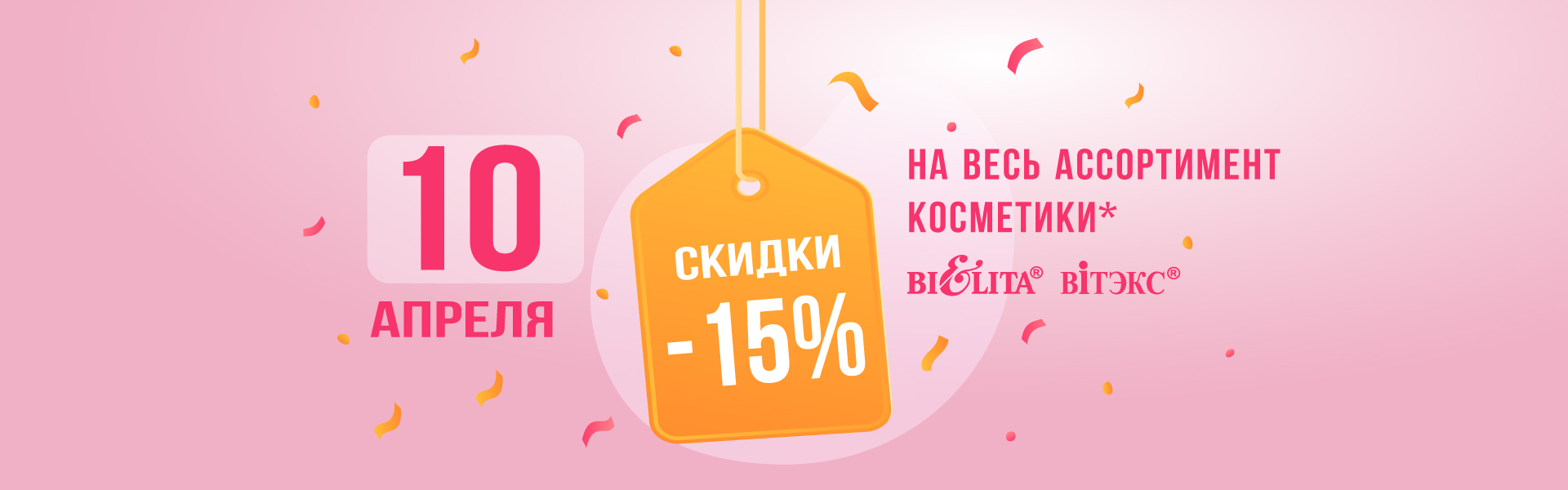 Акция "День красоты" 10 апреля