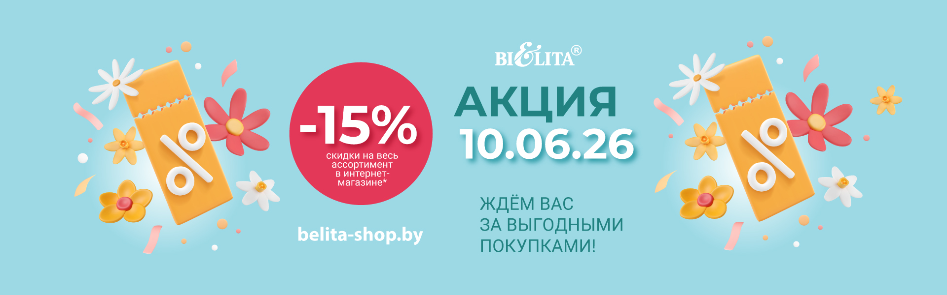 Акция "День красоты" 10 июня