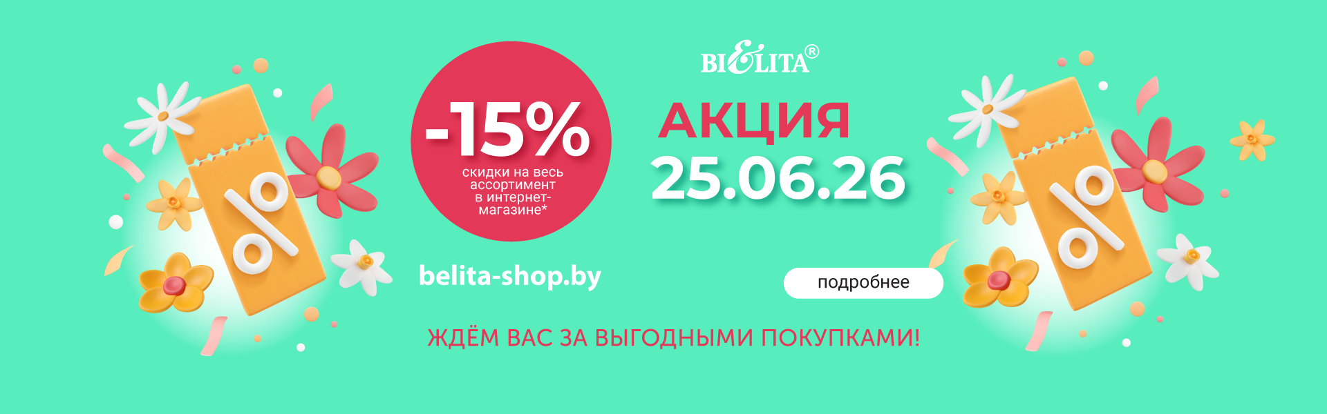 Акция "День красоты" 25 июня