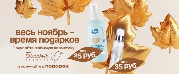 Весь ноябрь - время подарков!