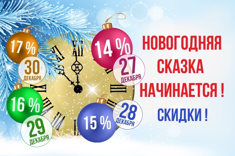 Новогодняя сказка начинается