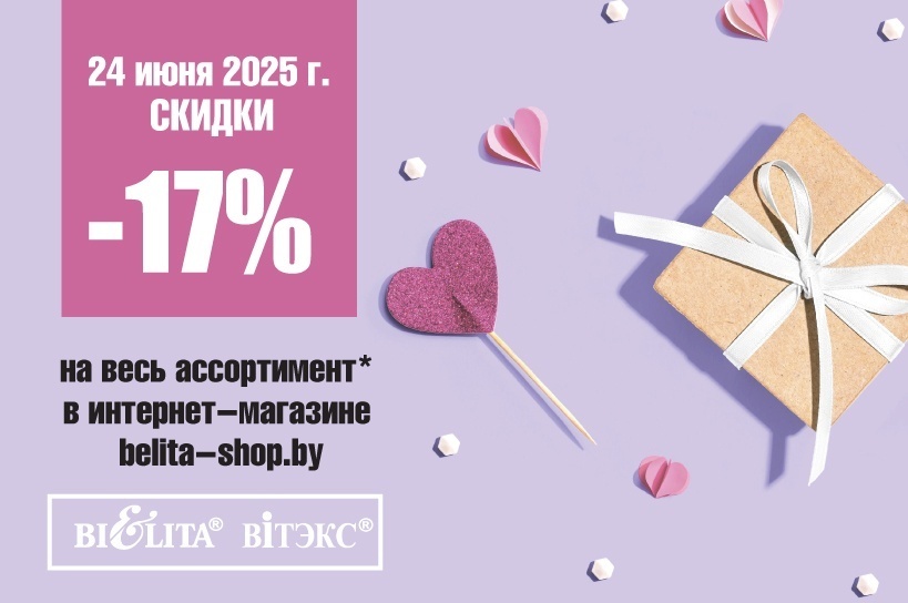 Акция "Скидочный день "24 июня Акция "Скидочный день "24 июня
