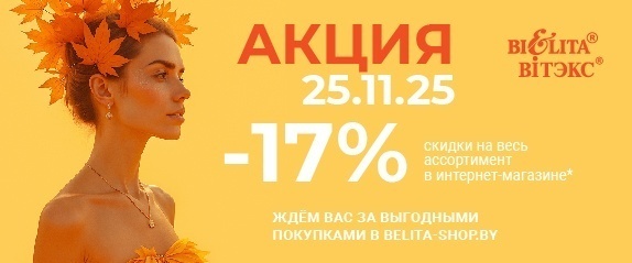 Акция "Скидочный день" 25 ноября