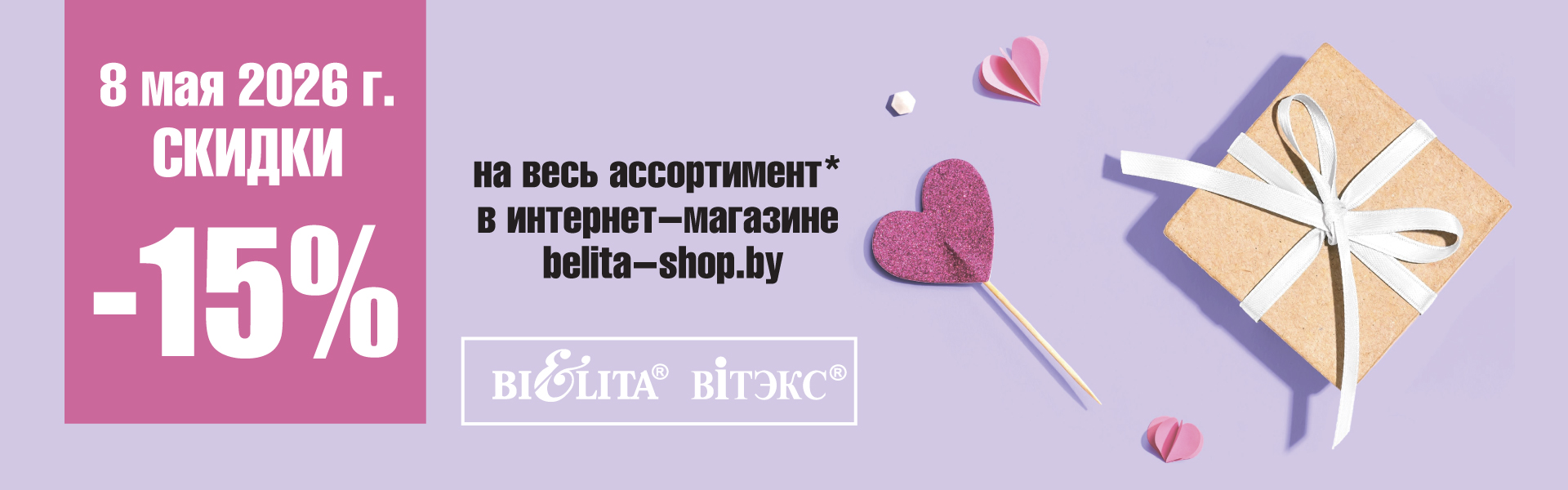 Акция "День красоты" 08 мая