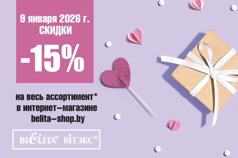 Акция "Скидочный день" 9 января