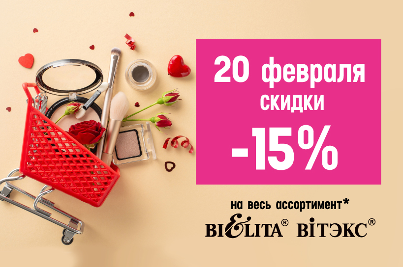 Акция "День красоты" 20 февраля 2026